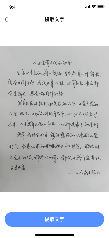 图片识别文字功能截图