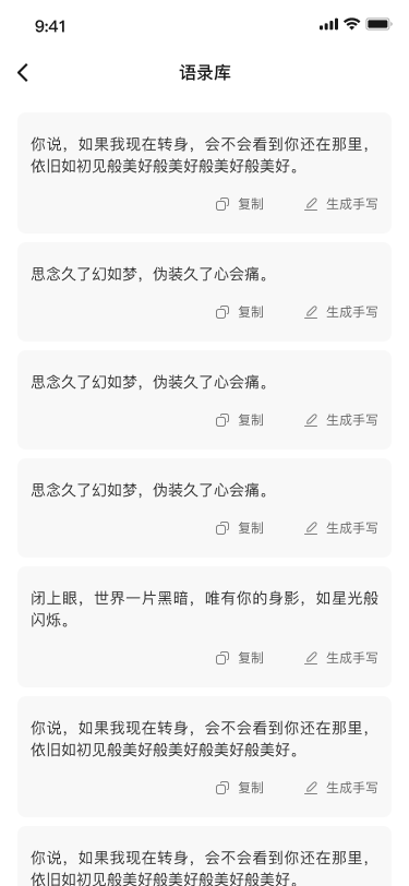语录库功能截图